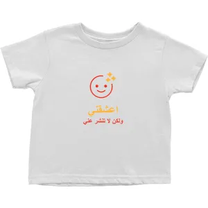 Adore me Toddler T-Shirts (Arabic)