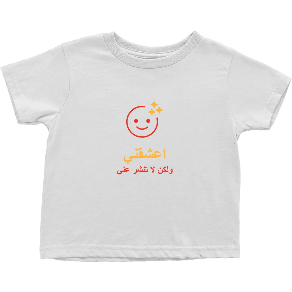 Adore me Toddler T-Shirts (Arabic)