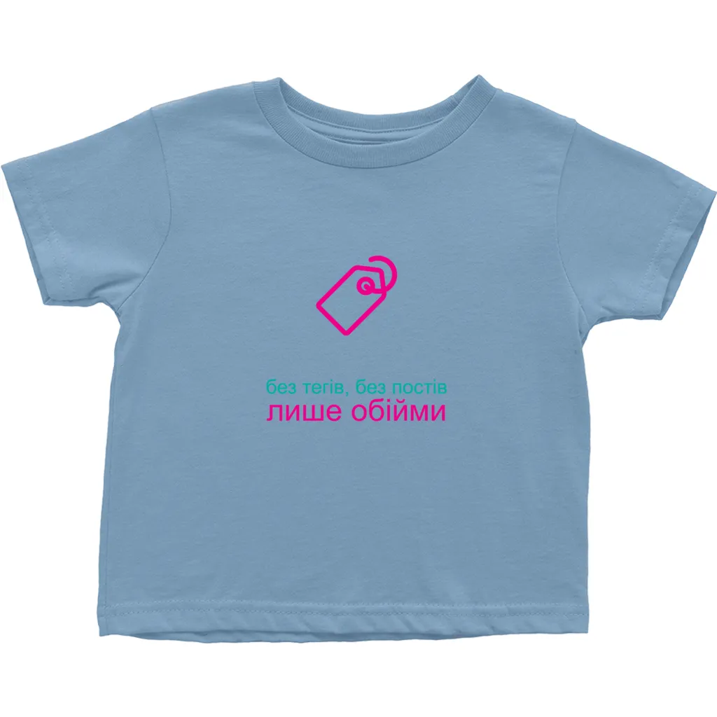 No Tagging Toddler T-Shirts (Ukrainian)