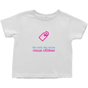 No Tagging Toddler T-Shirts (Ukrainian)